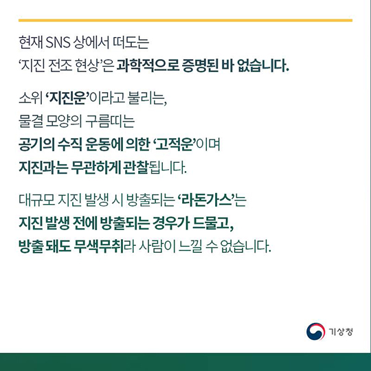 꼭 알아두셨으면 하는 지진상식 릴레이 2탄