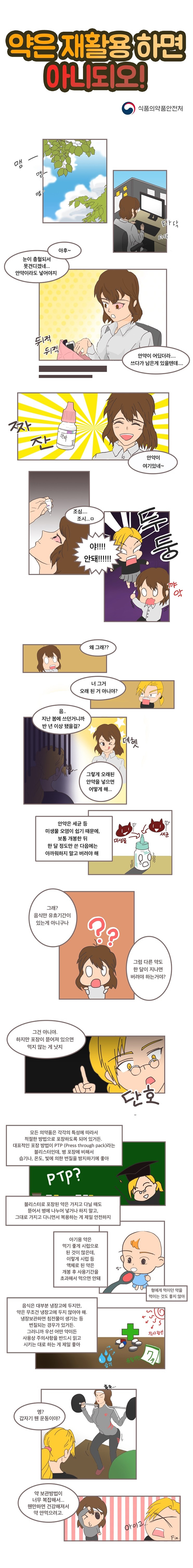 약은 재활용 하면 아니되오