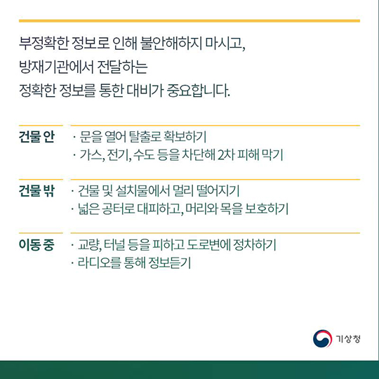 꼭 알아두셨으면 하는 지진상식 릴레이 2탄