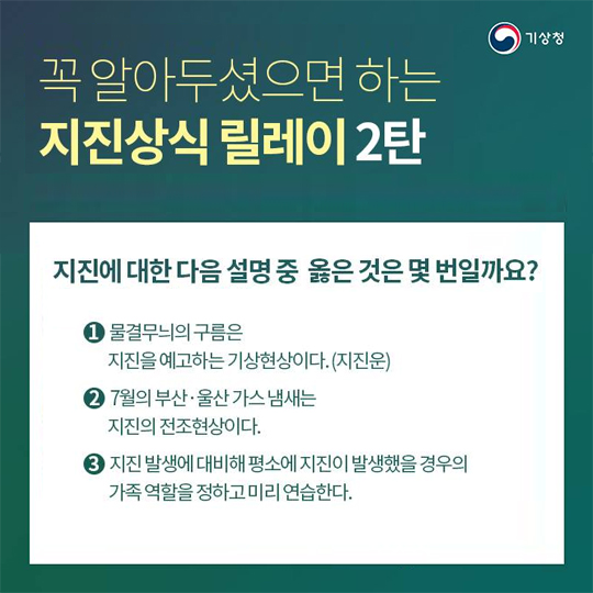 꼭 알아두셨으면 하는 지진상식 릴레이 2탄