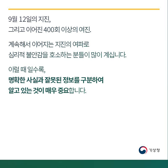 꼭 알아두셨으면 하는 지진상식 릴레이 2탄