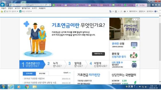 기초연금 홈페이지.