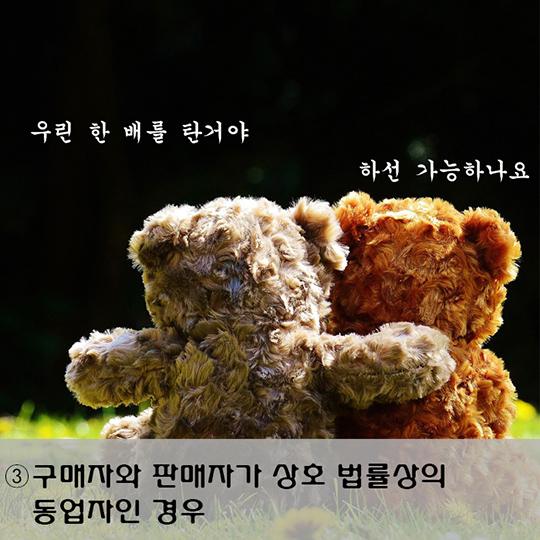 관세법상 특수관계