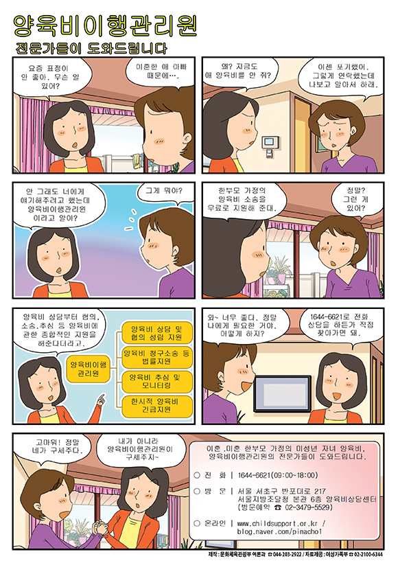 양육비이행관리원