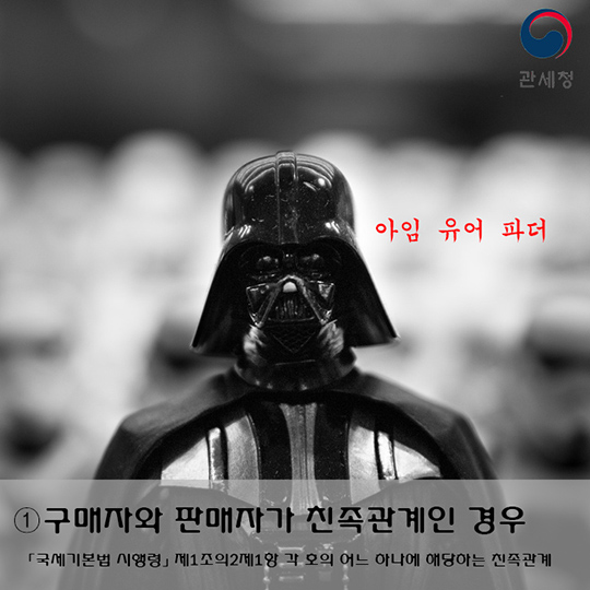 관세법상 특수관계