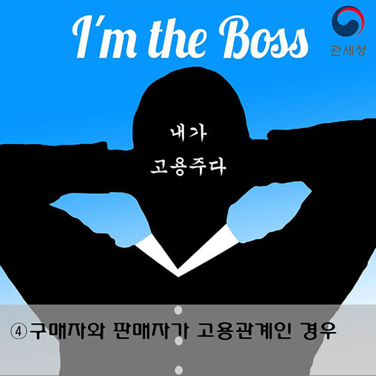 관세법상 특수관계