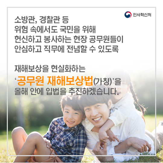 공무원 재해보상법(가칭) 제정