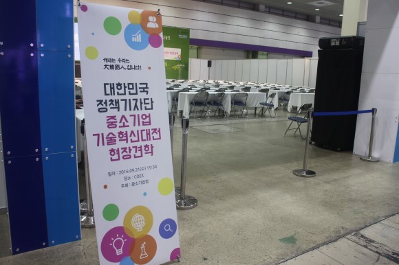 대한민국 정책기자단 중소기업기술혁신대전 현장견학