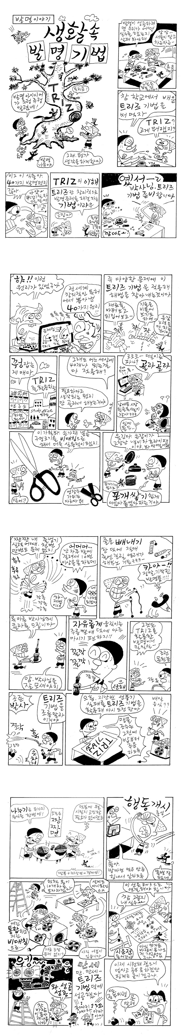 생활속 발명기법