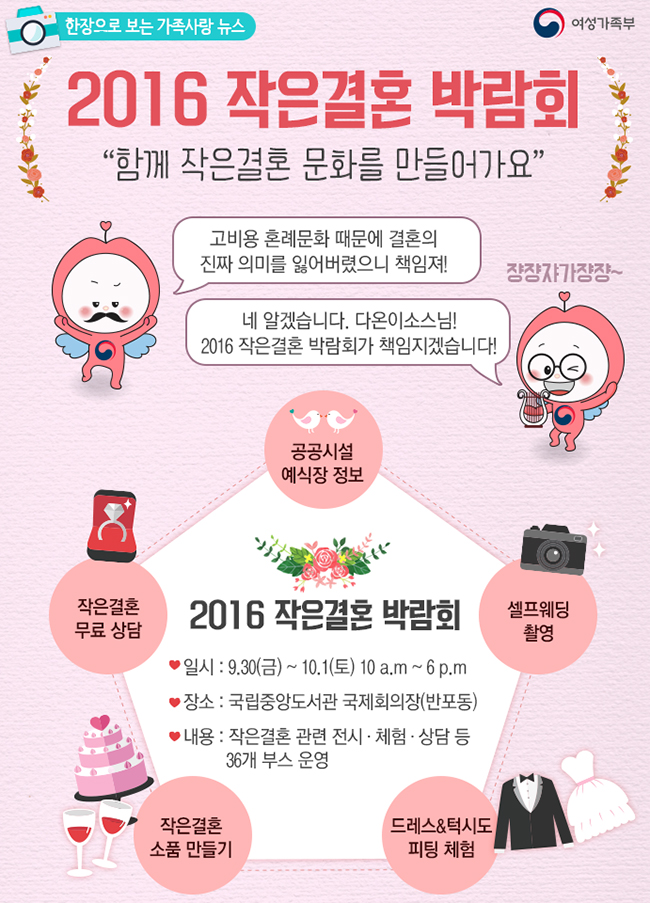 2016 작은결혼 박람회 하단내용 참조