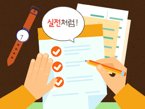 실천처럼 연습하라