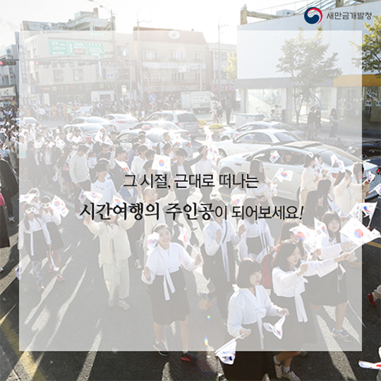 군산 시간여행 축제
