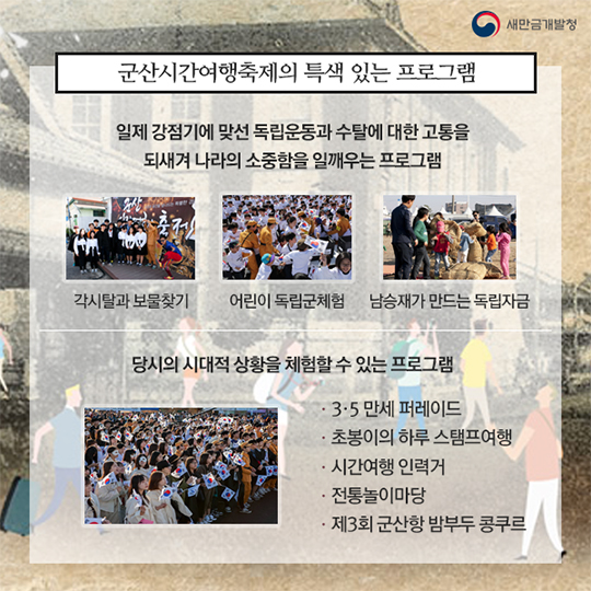 군산 시간여행 축제
