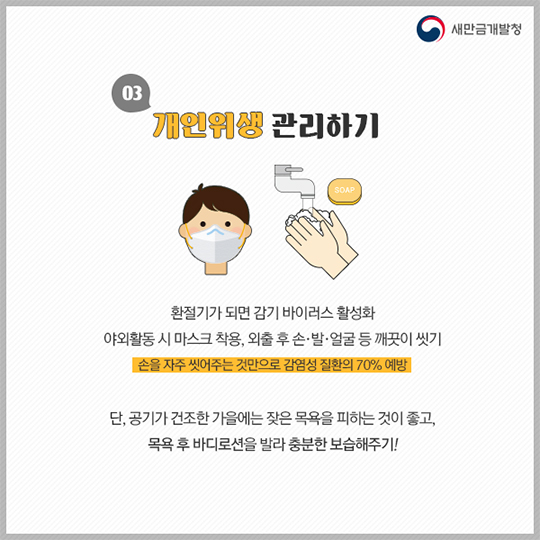 환절기 건강관리 TIP