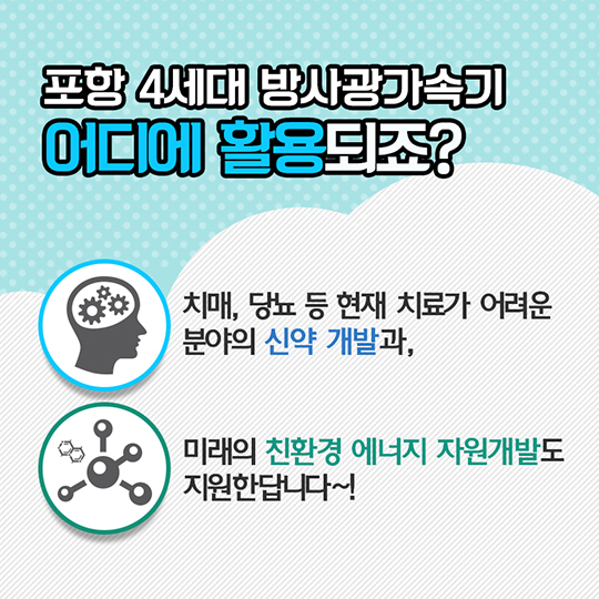 포항 4세대 방사광가속기 준공식