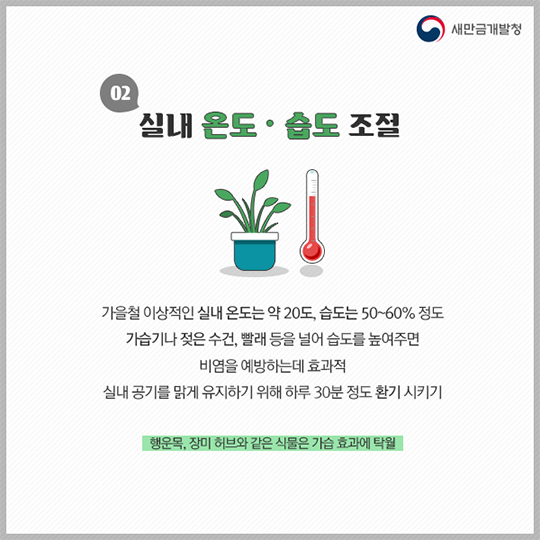 환절기 건강관리 TIP