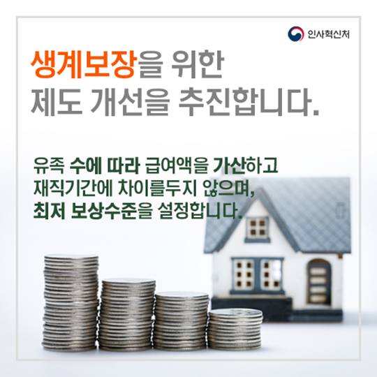 공무원 재해보상법(가칭) 제정