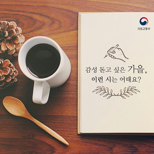 감성 돋고 싶은 가을, 이런 시는 어때요?