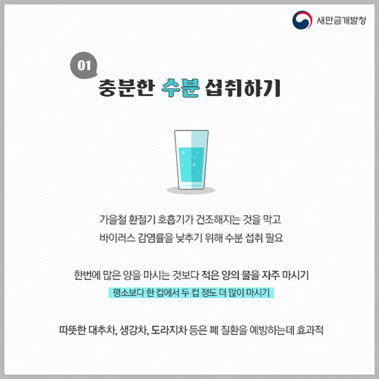 환절기 건강관리 TIP