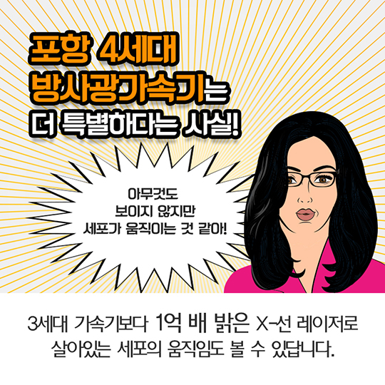 포항 4세대 방사광가속기 준공식