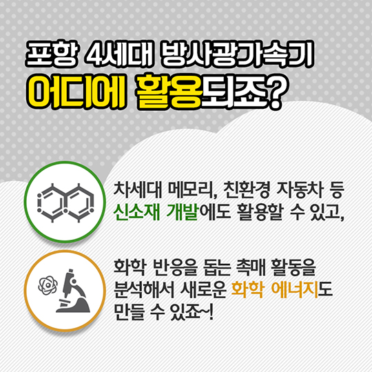 포항 4세대 방사광가속기 준공식