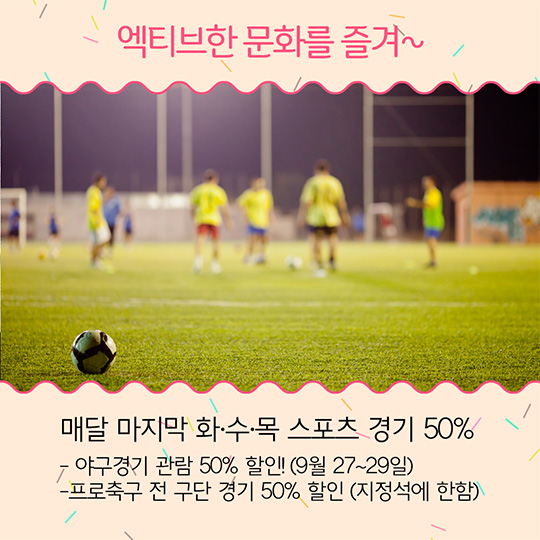 매달 마지막주 수요일은 문화가 있는 날입니다!