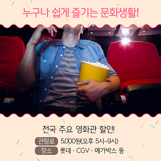 매달 마지막주 수요일은 문화가 있는 날입니다!