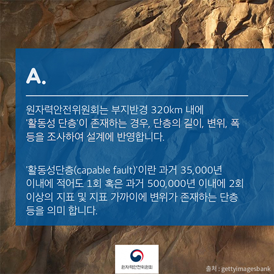 Q&A로 알아보는 지진 관련 원전에 대한 안전규제