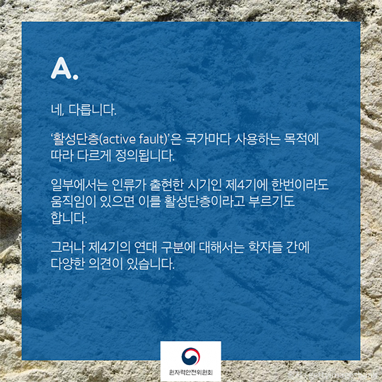 Q&A로 알아보는 지진 관련 원전에 대한 안전규제