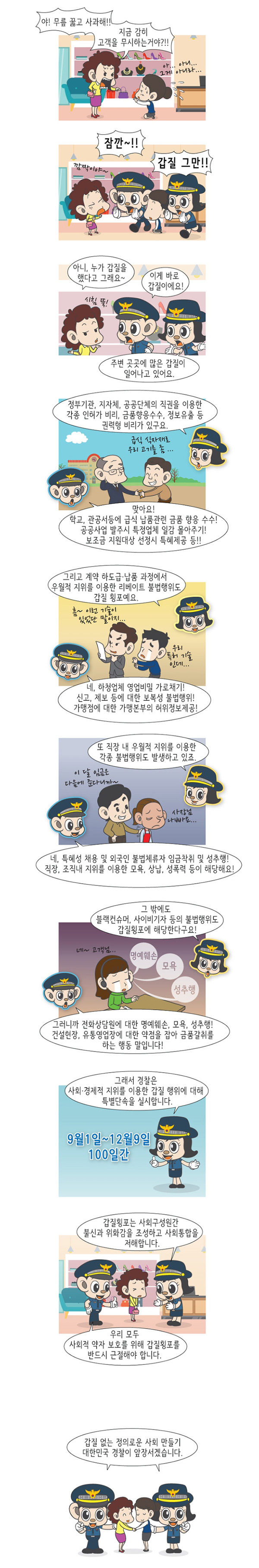 갑질과의 전쟁을 선포합니다