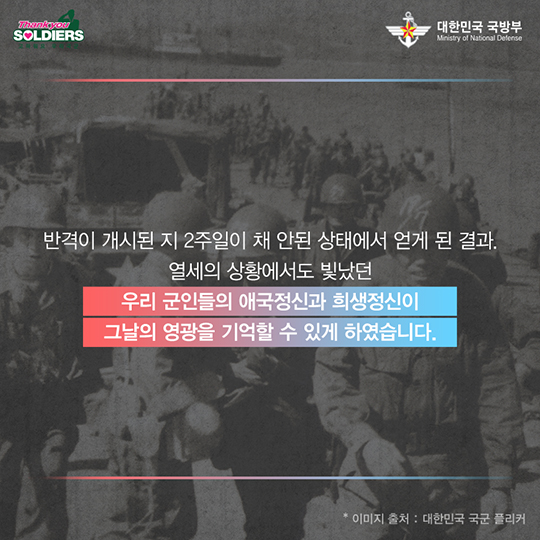 그날의 영광, 서울 수복 66주년
