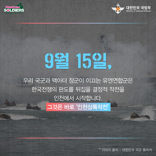 그날의 영광, 서울 수복 66주년