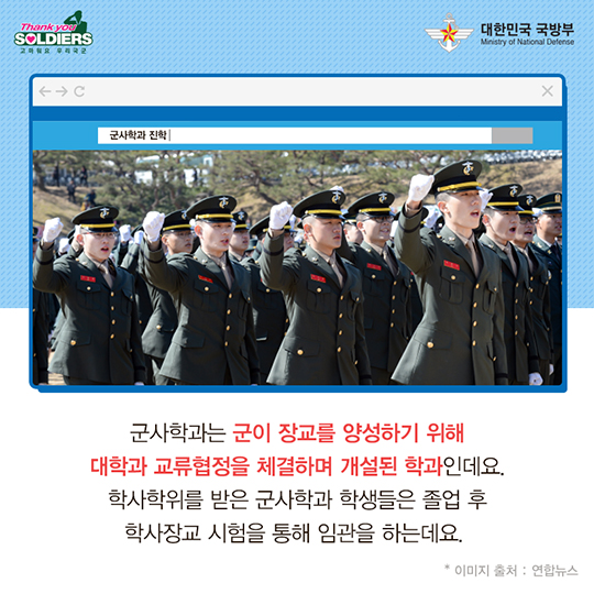 2017 대학수학능력시험 나의 선택, 군사학과