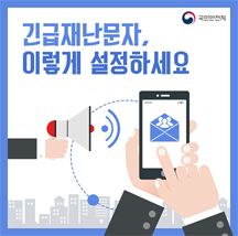 긴급재난문자 캡처 이미지