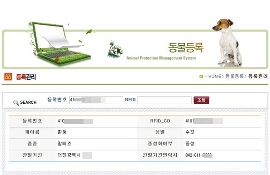-필자가 키우는 반려견의 경우, ‘내장형 마이크로 칩’을 통해, ‘동물등록제’를 시행했다.