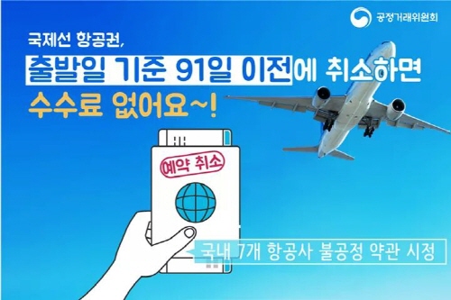 공정거래위원회는 이러한 문제점을 인식하고 불공정 조항을 시정하였다(출처=공정거래위원회)