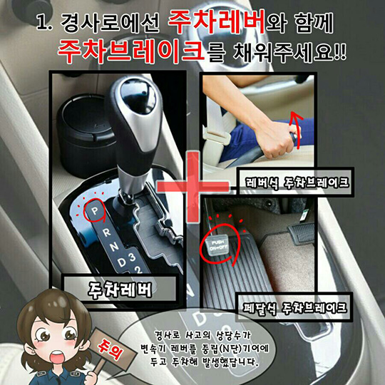 경사로 주차 이렇게 하세요