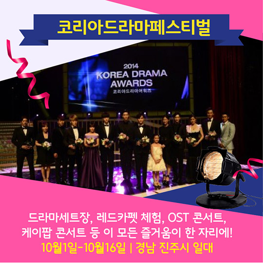 코리아세일페스타, 한류문화체험기간