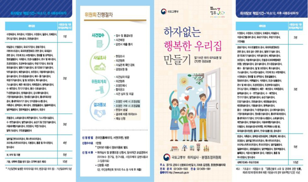 하자 없는 행복한 우리집 만들기 안내물