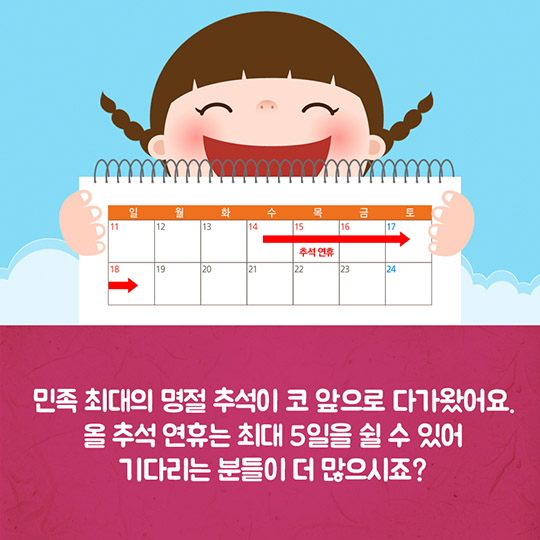 친환경 추석 명절 보내는 7가지 방법