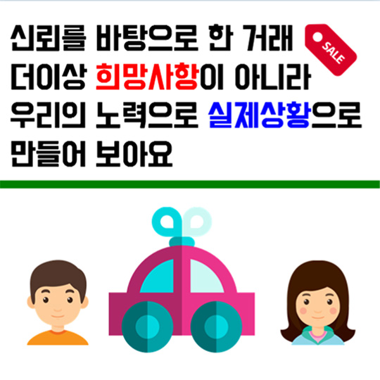 중고차 사기 주의보