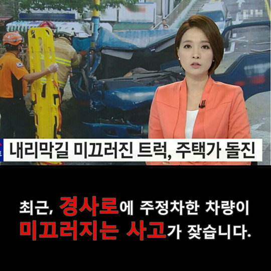 경사로 주차 이렇게 하세요