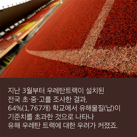 우리학교 우레탄 트랙 어떻게 하지?