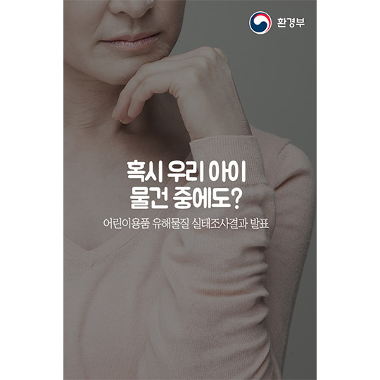 혹시 우리 아이 물건 중에도?