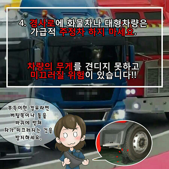 경사로 주차 이렇게 하세요