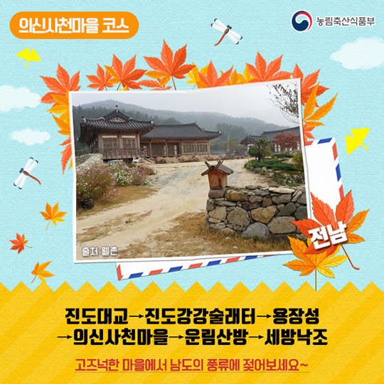 가을 정취를 느끼기 좋은 농촌관광코스 10선