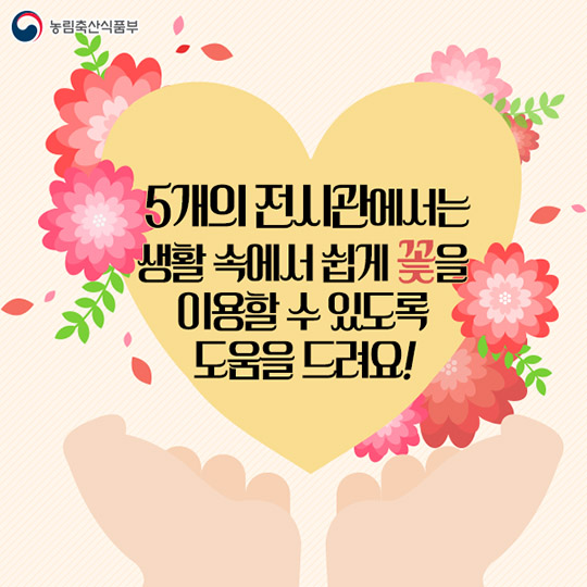 꽃 생활화 페스티벌