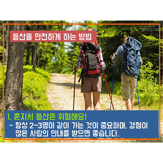 가을철 등산 안전하게 해요!