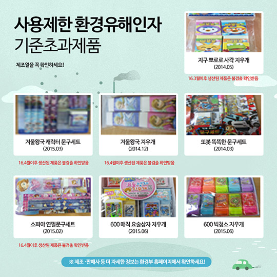 혹시 우리 아이 물건 중에도?