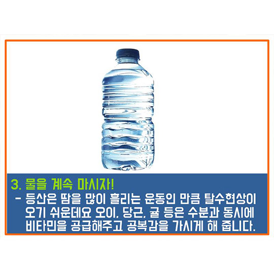 가을철 등산 안전하게 해요!